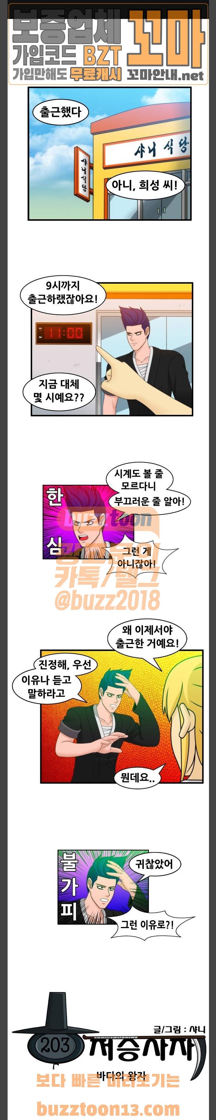 203호 저승사자 2부 39화 1