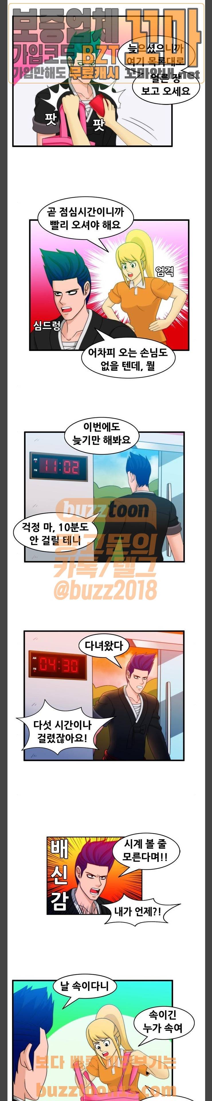 203호 저승사자 2부 39화 2