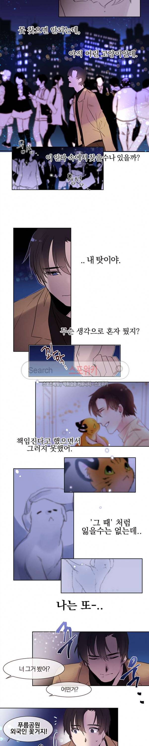 골판지 상자 안 고양이씨 3화 5