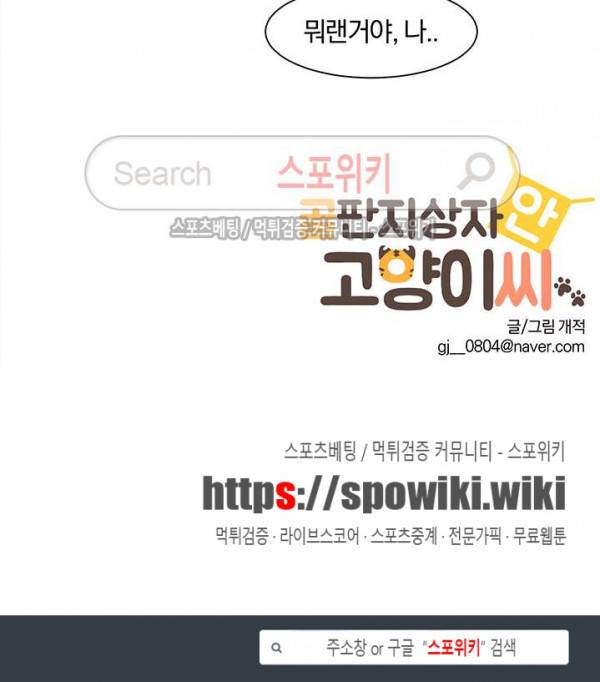 골판지 상자 안 고양이씨 3화 11