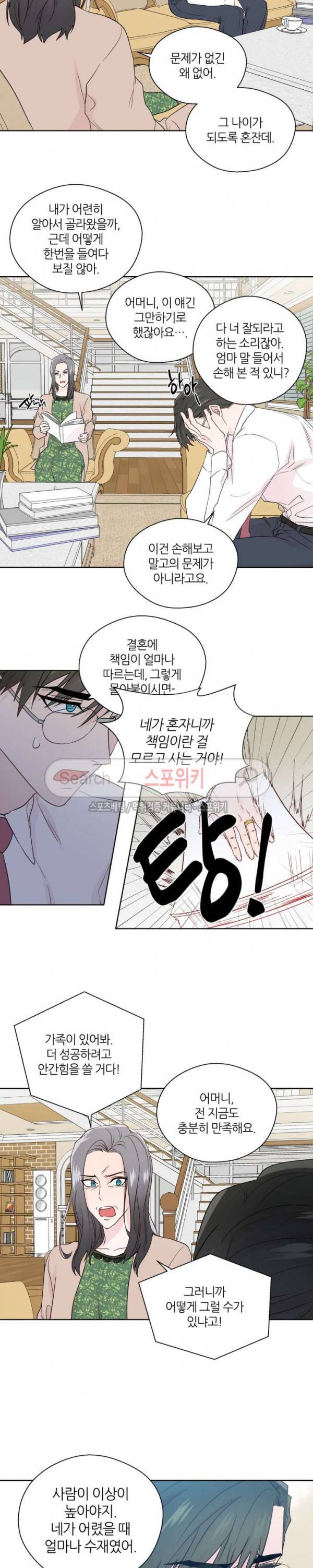 정숙한 남자 71화 2