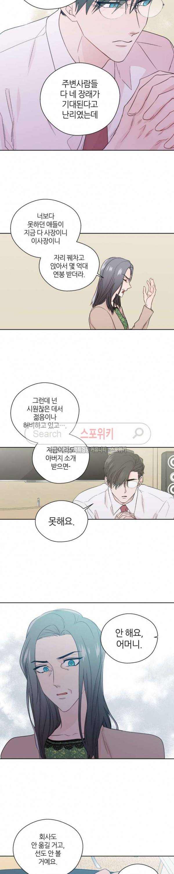 정숙한 남자 71화 3