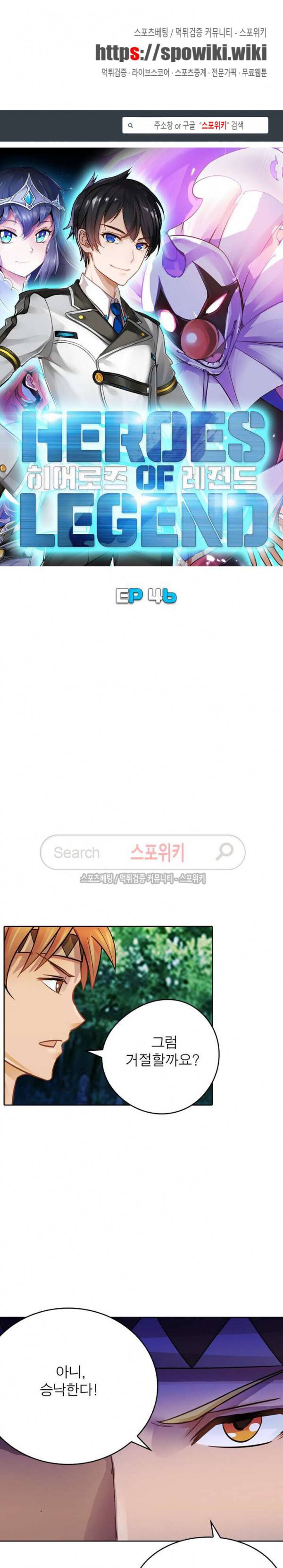 히어로즈 오브 레전드 46화 1