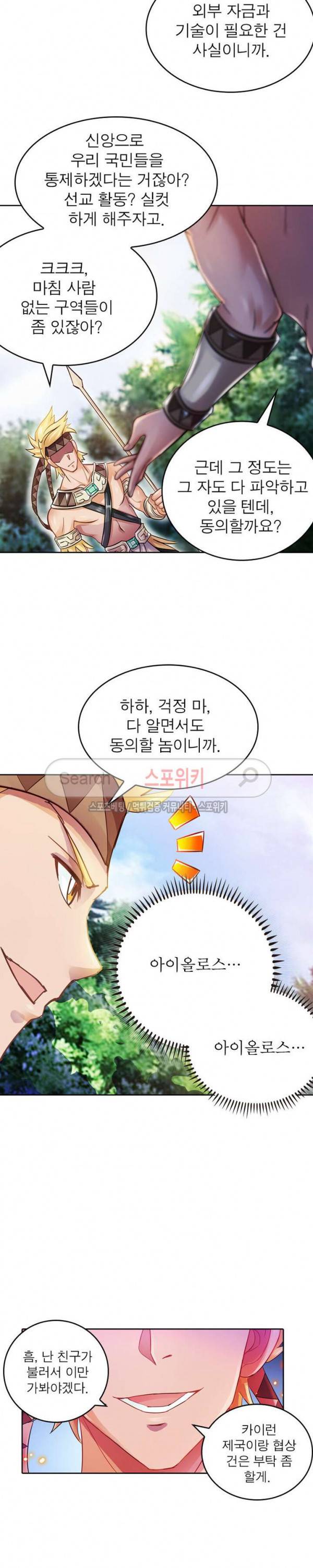 히어로즈 오브 레전드 46화 2