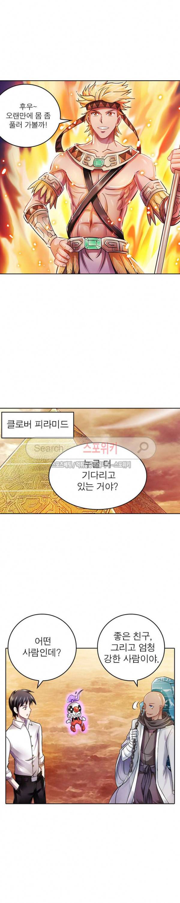 히어로즈 오브 레전드 46화 3