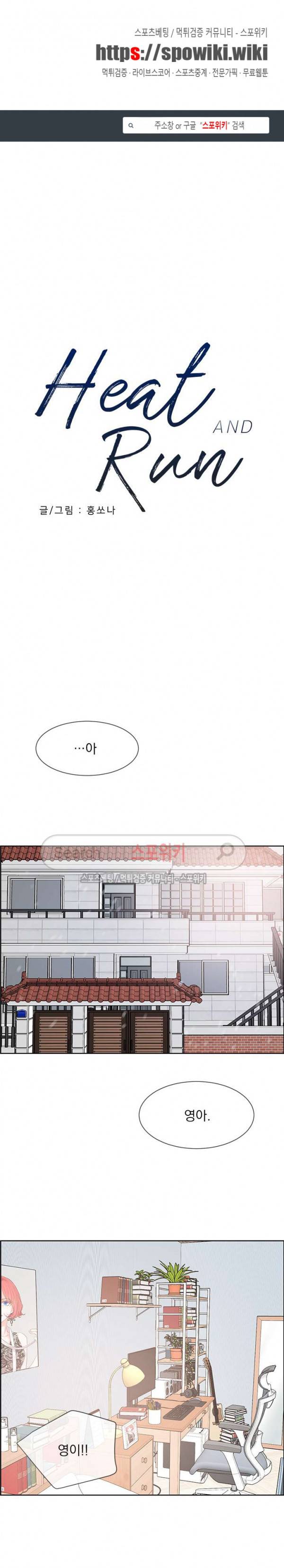 히트앤런 46화 1