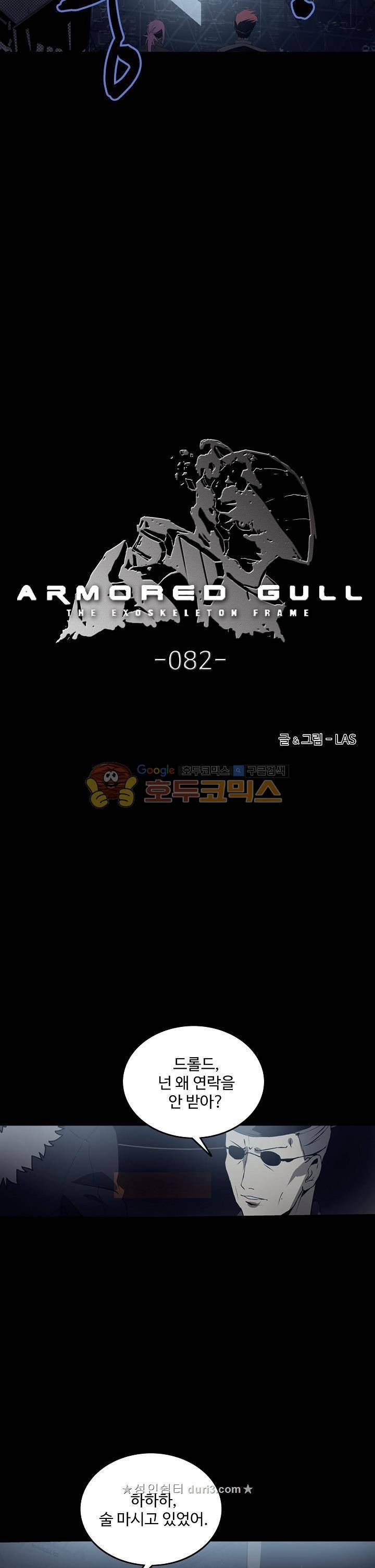 아머드 구울 82화 2