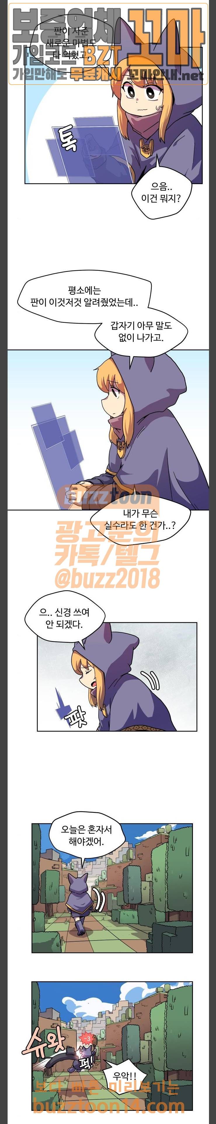 판타지 여동생! 8화 3
