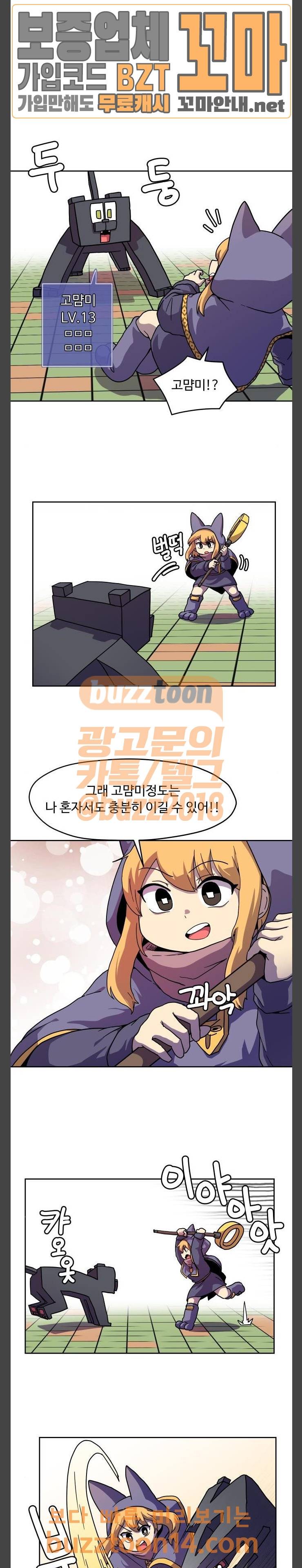 판타지 여동생! 8화 4