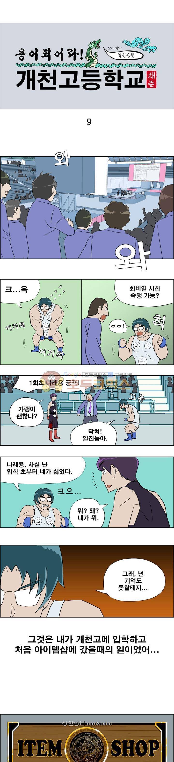 개천고 시즌1 9화 1