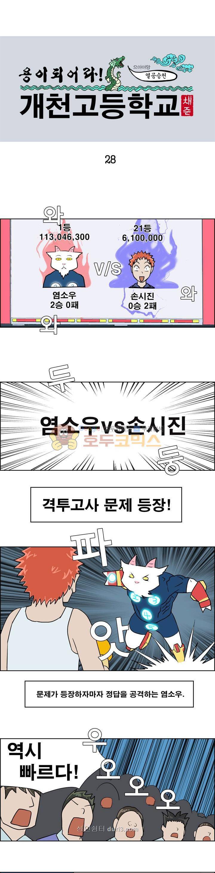 개천고 시즌1 28화 1