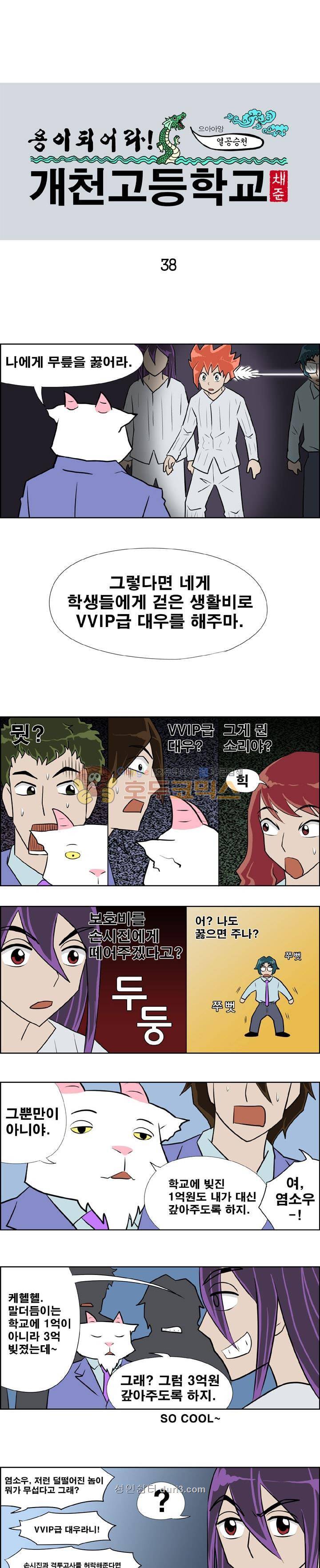 개천고 시즌1 38화 1