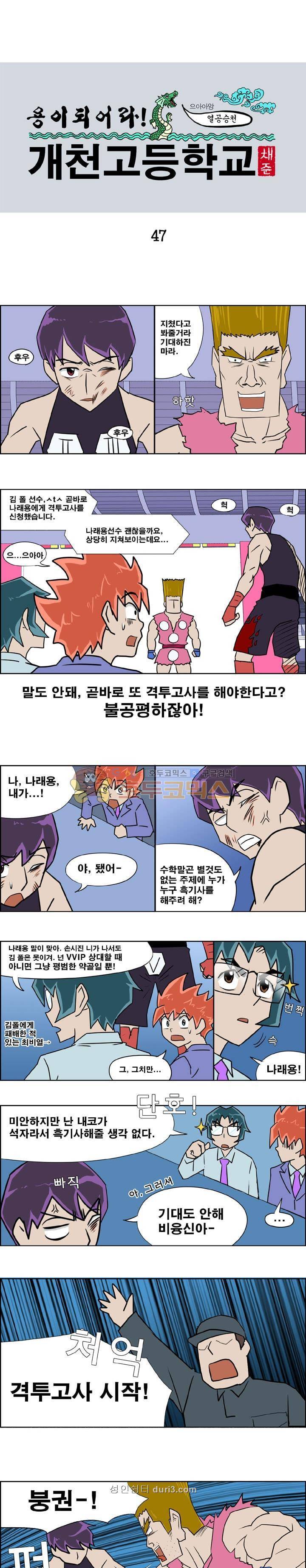 개천고 시즌1 47화 1