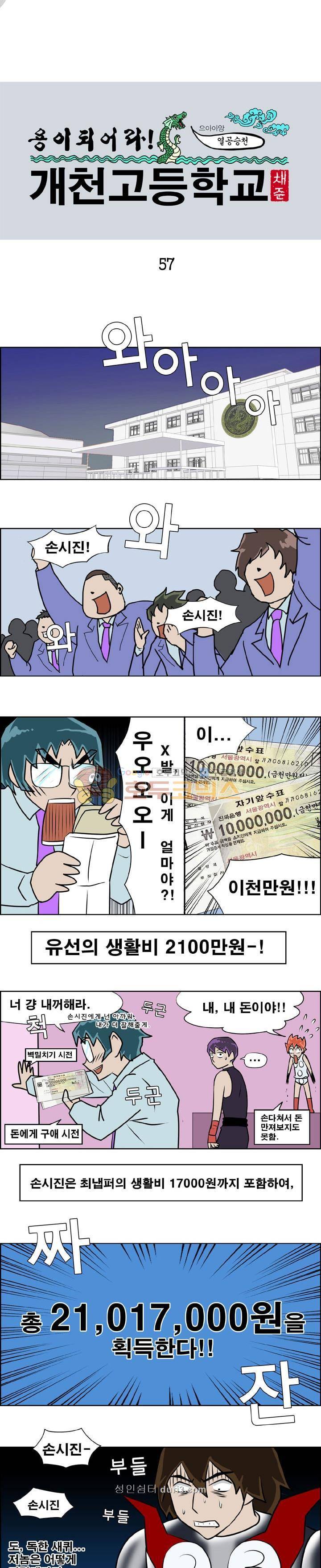 개천고 시즌1 57화 1