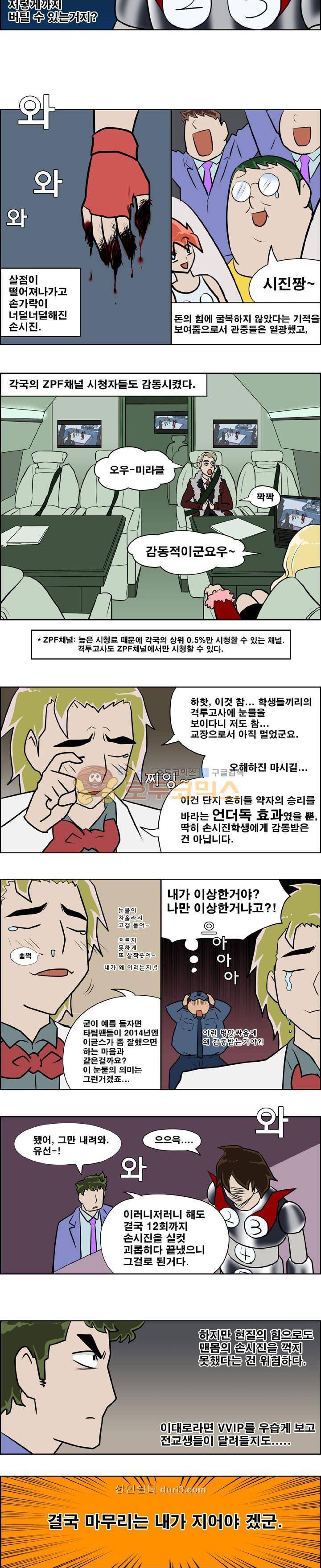 개천고 시즌1 57화 2