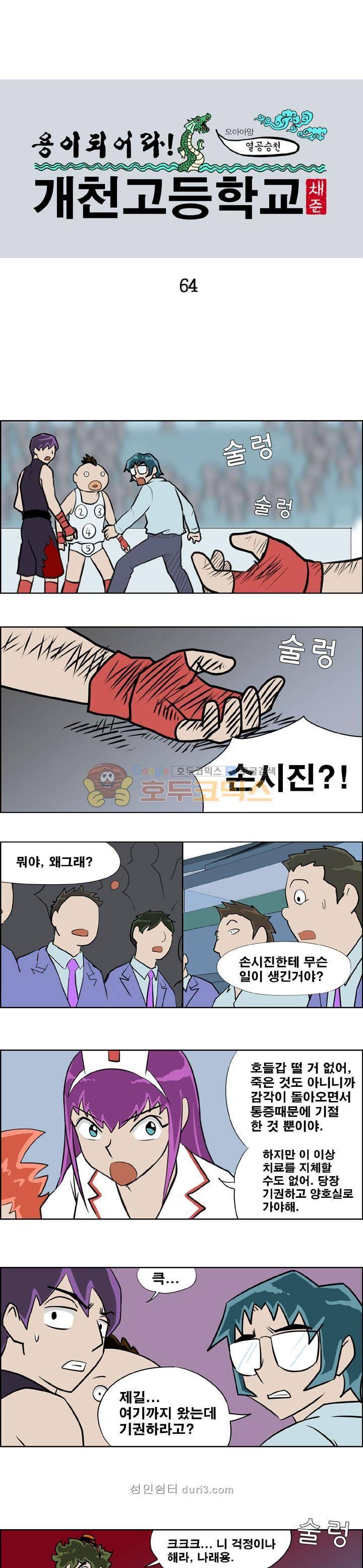 개천고 시즌1 64화 1