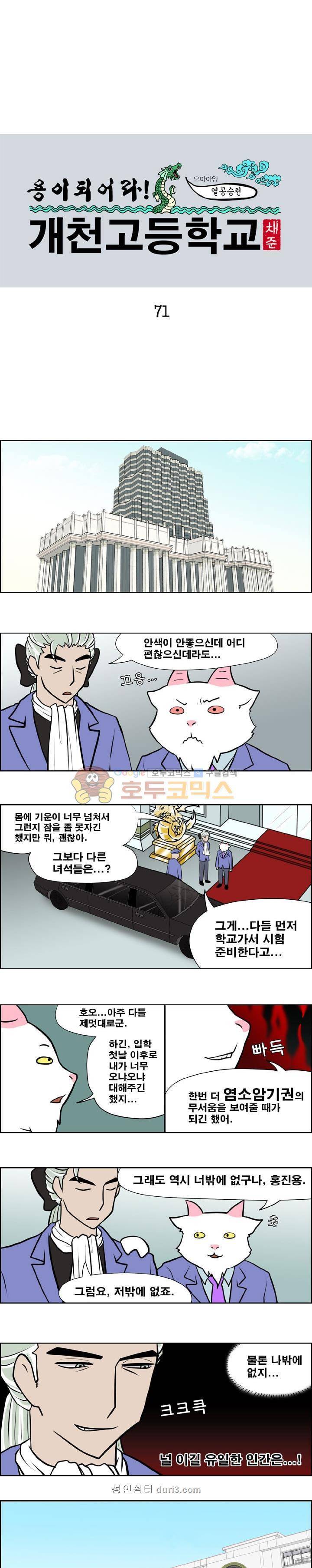 개천고 시즌1 71화 1
