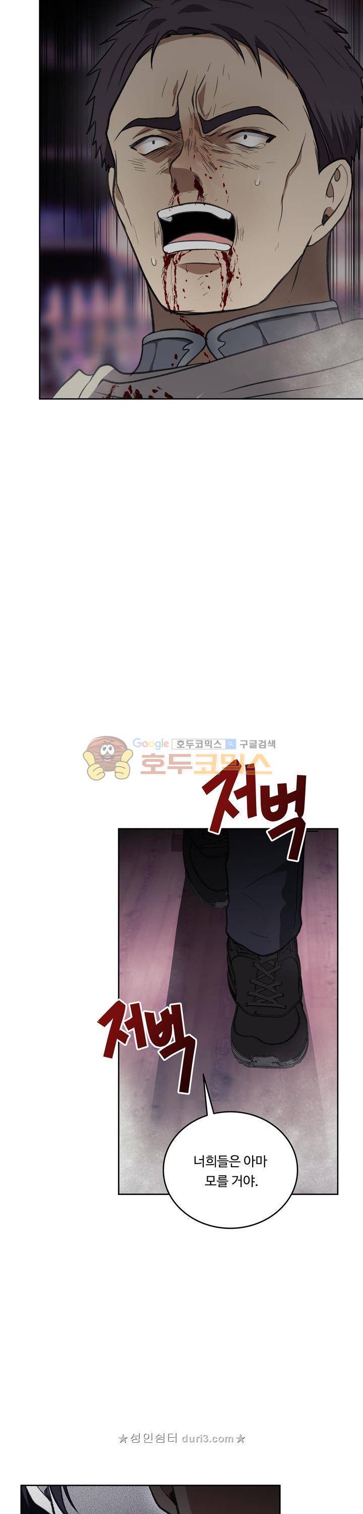 두 번 사는 랭커 32화 2