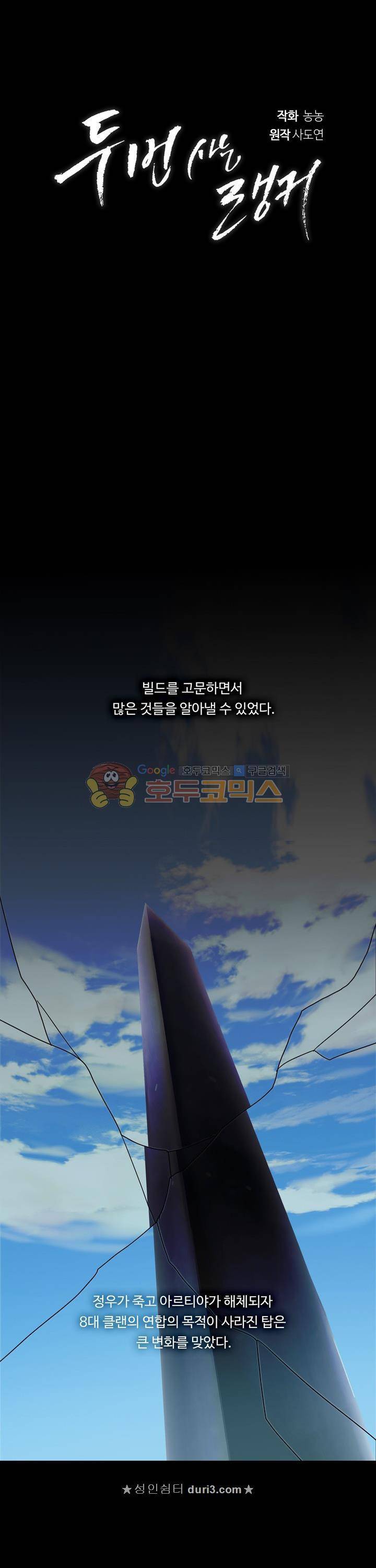 두 번 사는 랭커 32화 4