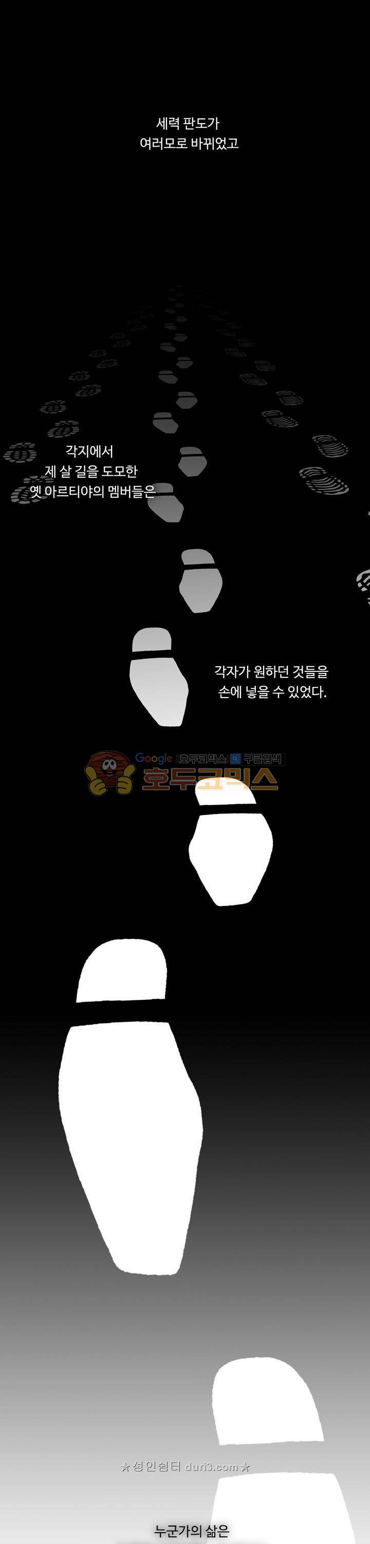 두 번 사는 랭커 32화 5