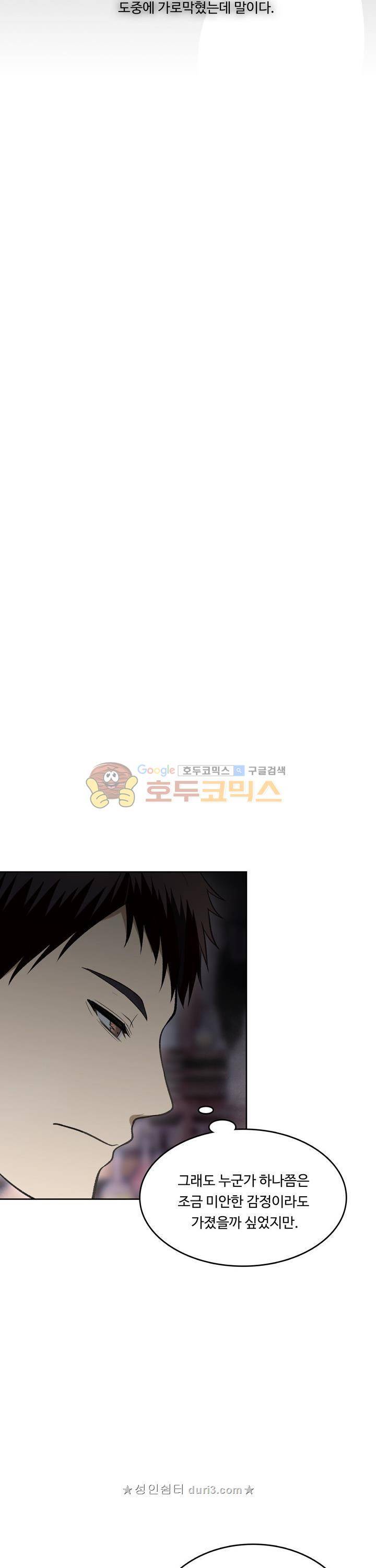 두 번 사는 랭커 32화 6
