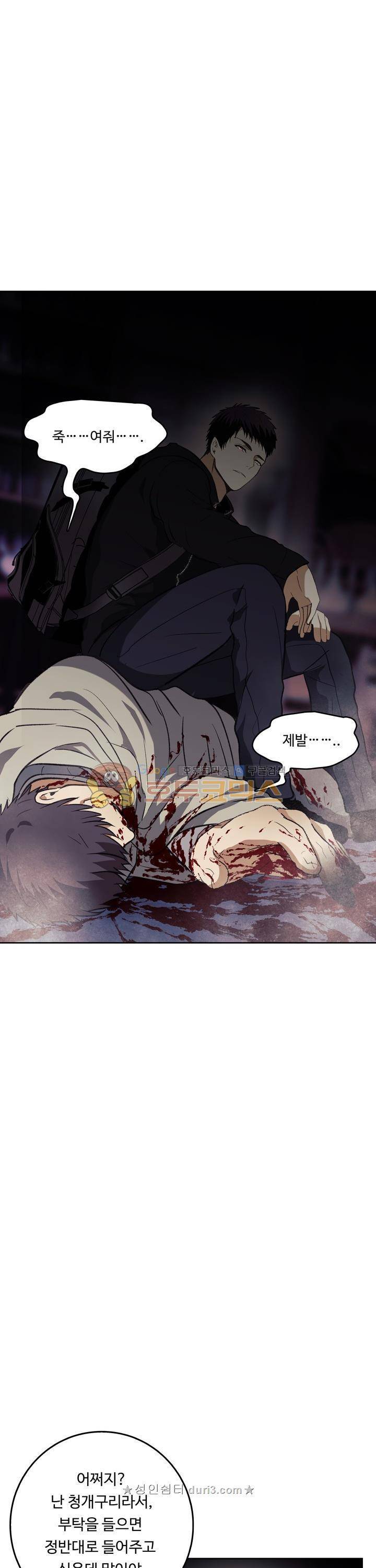 두 번 사는 랭커 32화 8