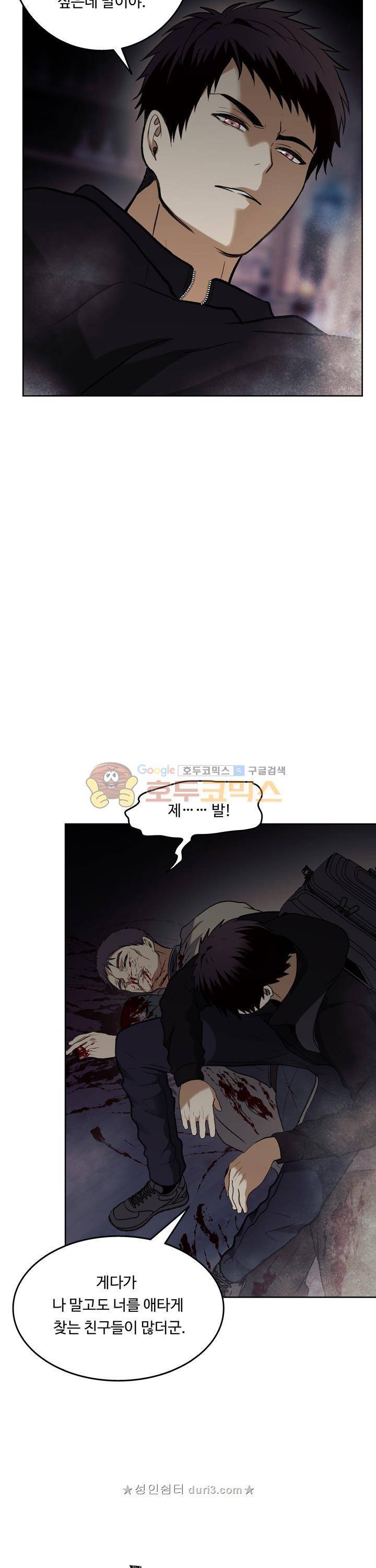 두 번 사는 랭커 32화 9