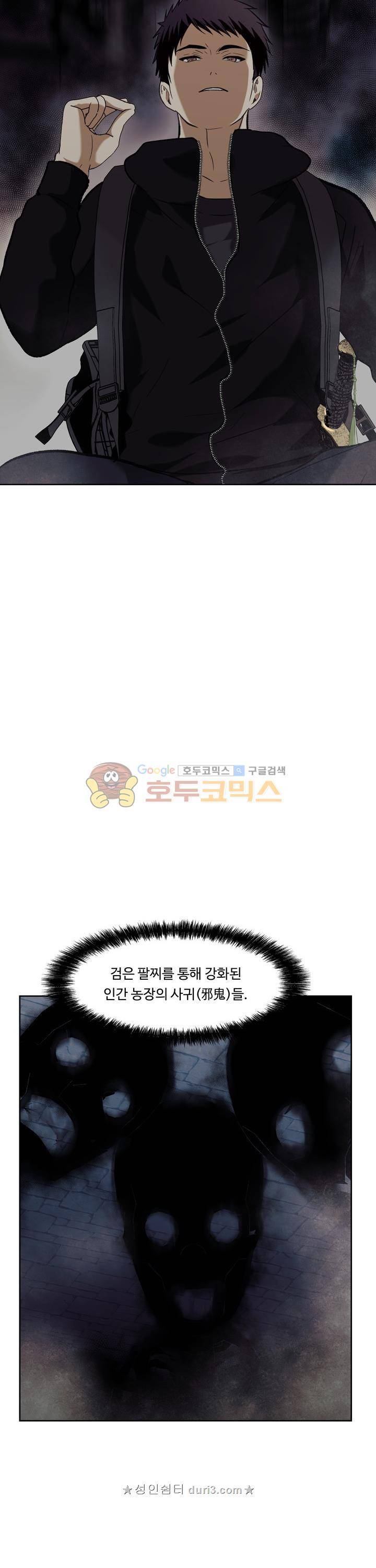 두 번 사는 랭커 32화 11