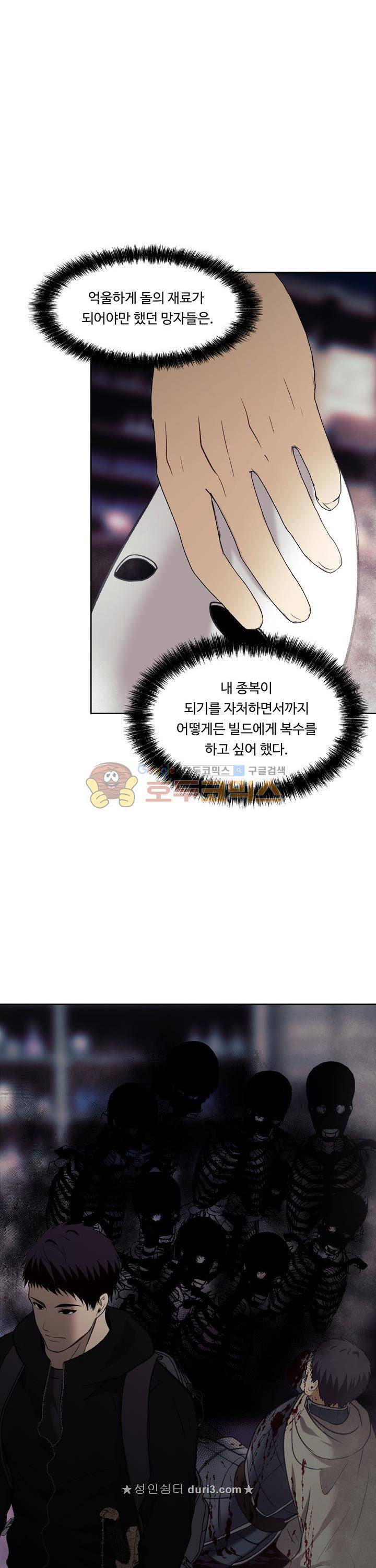 두 번 사는 랭커 32화 12