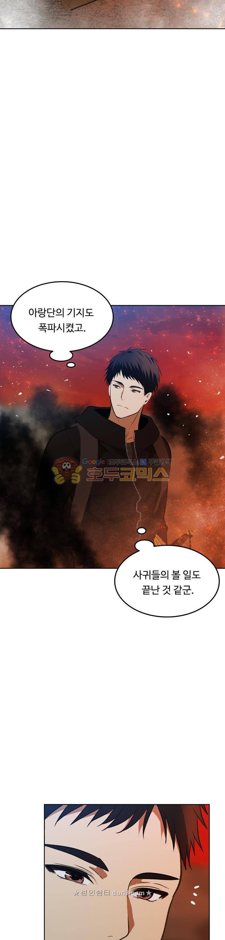 두 번 사는 랭커 32화 17