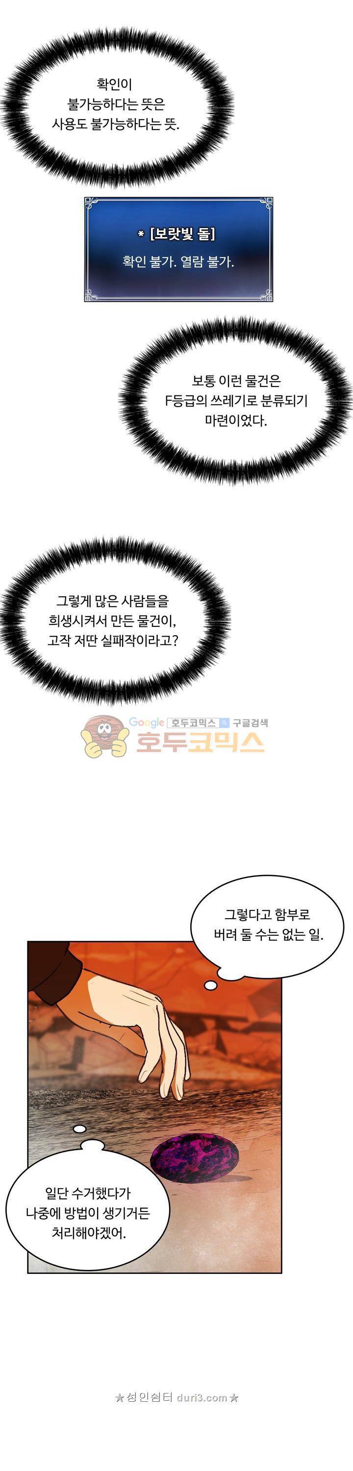두 번 사는 랭커 32화 21
