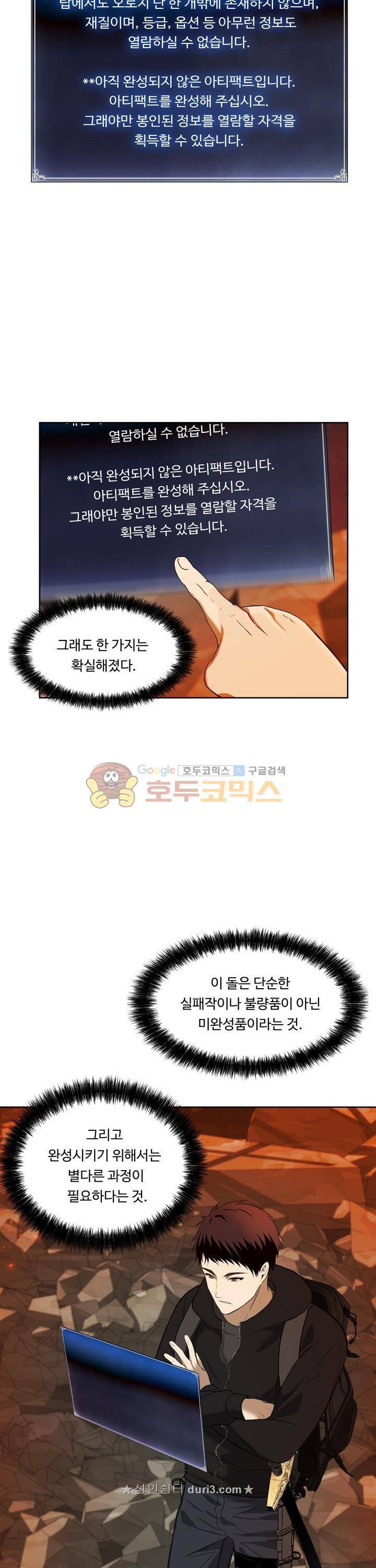 두 번 사는 랭커 32화 25