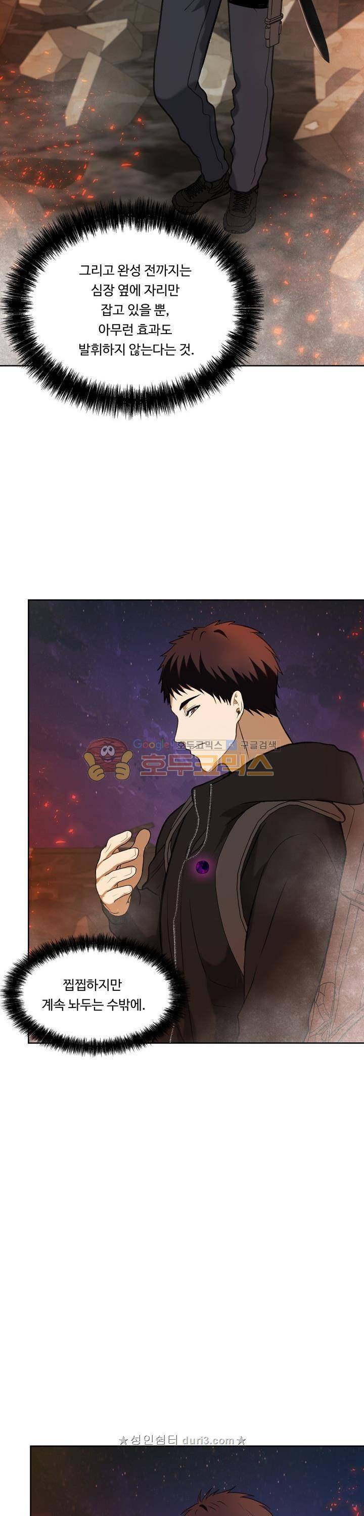 두 번 사는 랭커 32화 26