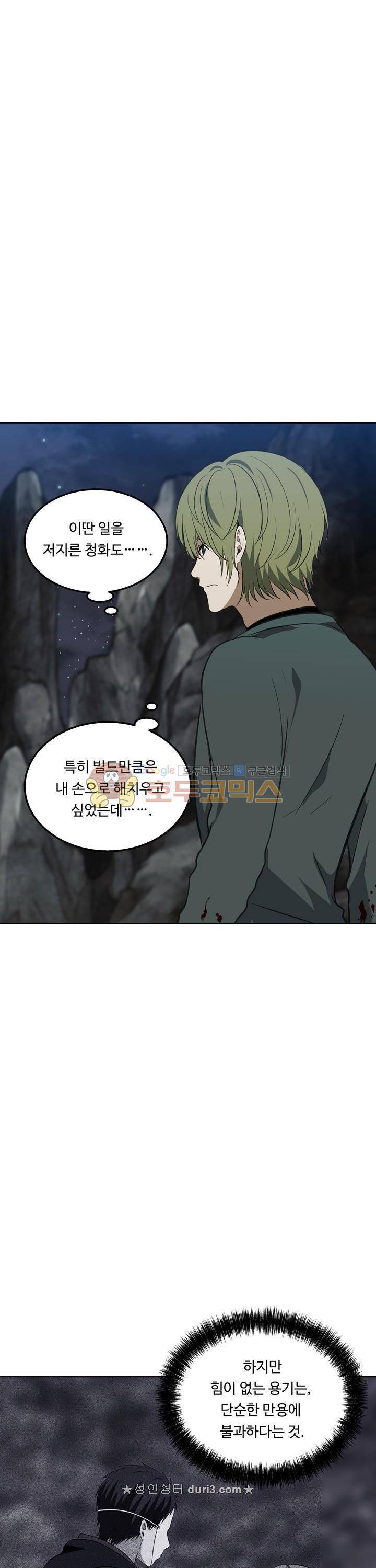 두 번 사는 랭커 32화 33