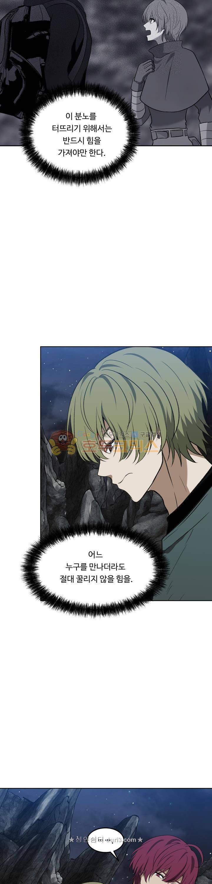두 번 사는 랭커 32화 34
