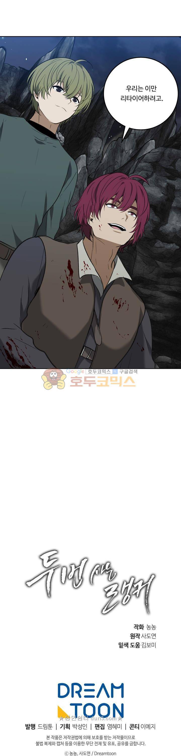 두 번 사는 랭커 32화 41