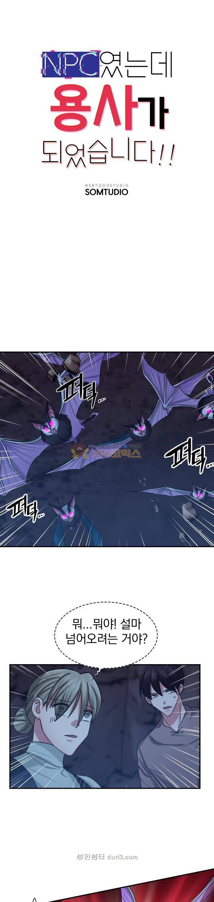 NPC였는데 용사가 되었습니다 10화 1