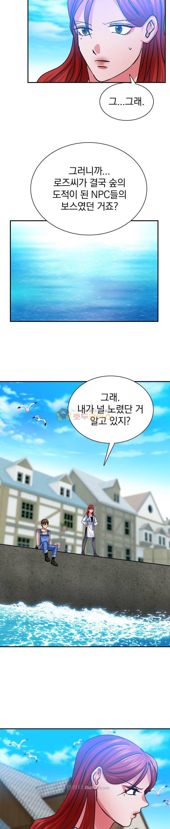 NPC였는데 용사가 되었습니다 20화 3