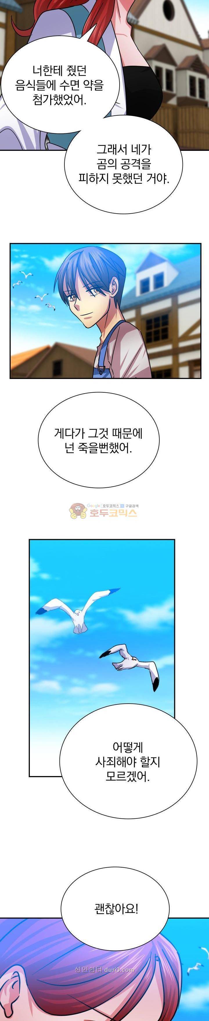 NPC였는데 용사가 되었습니다 20화 4