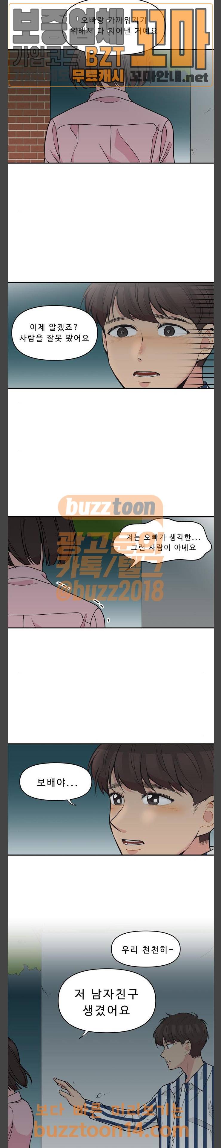 5kg을 위하여 139화 2