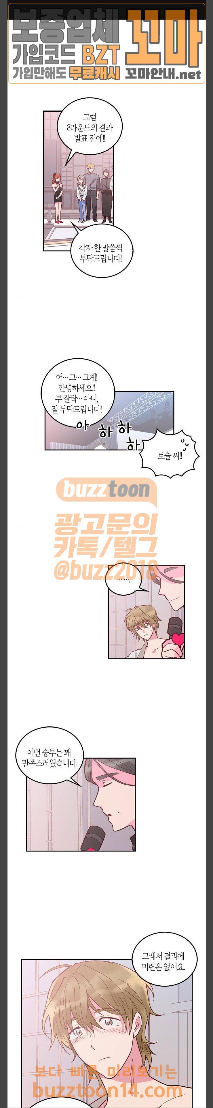 화장 지워주는 남자 72화 1