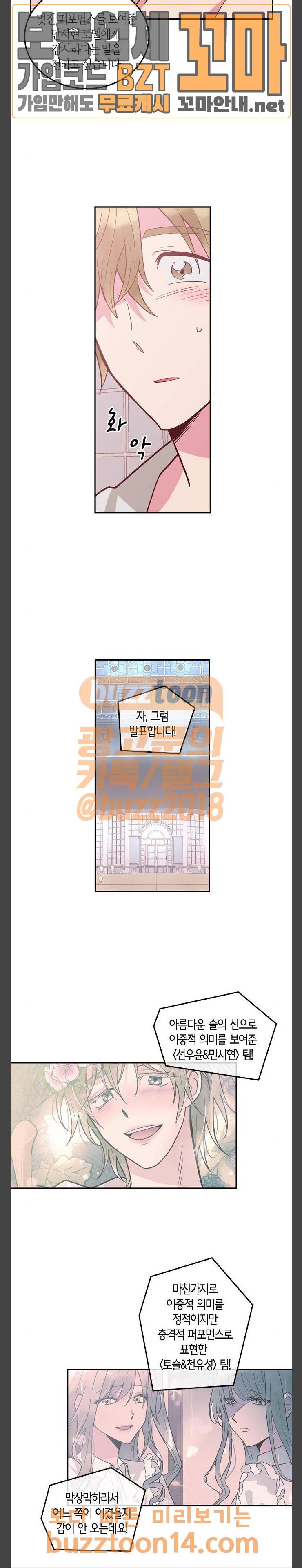화장 지워주는 남자 72화 2