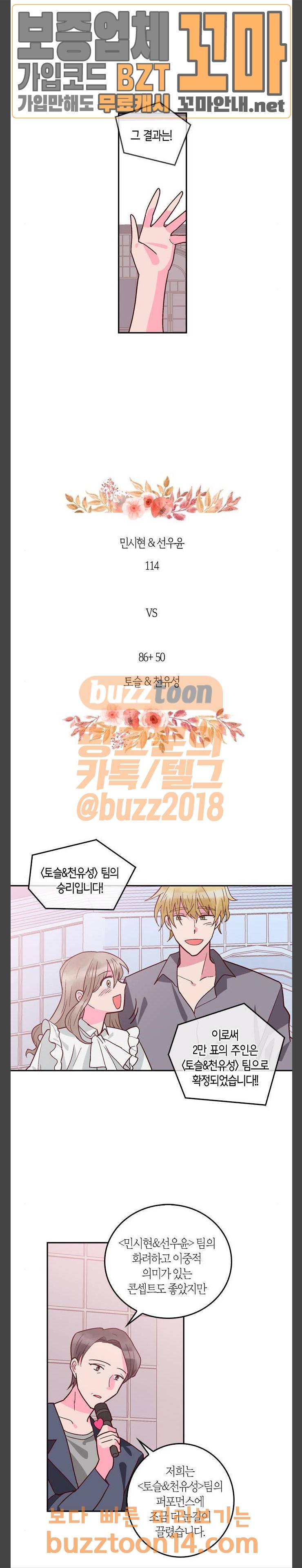 화장 지워주는 남자 72화 3