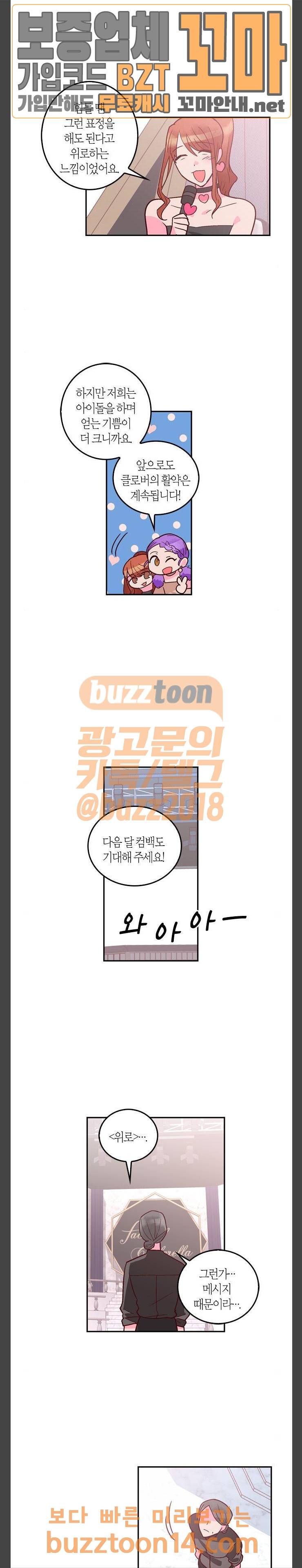 화장 지워주는 남자 72화 4