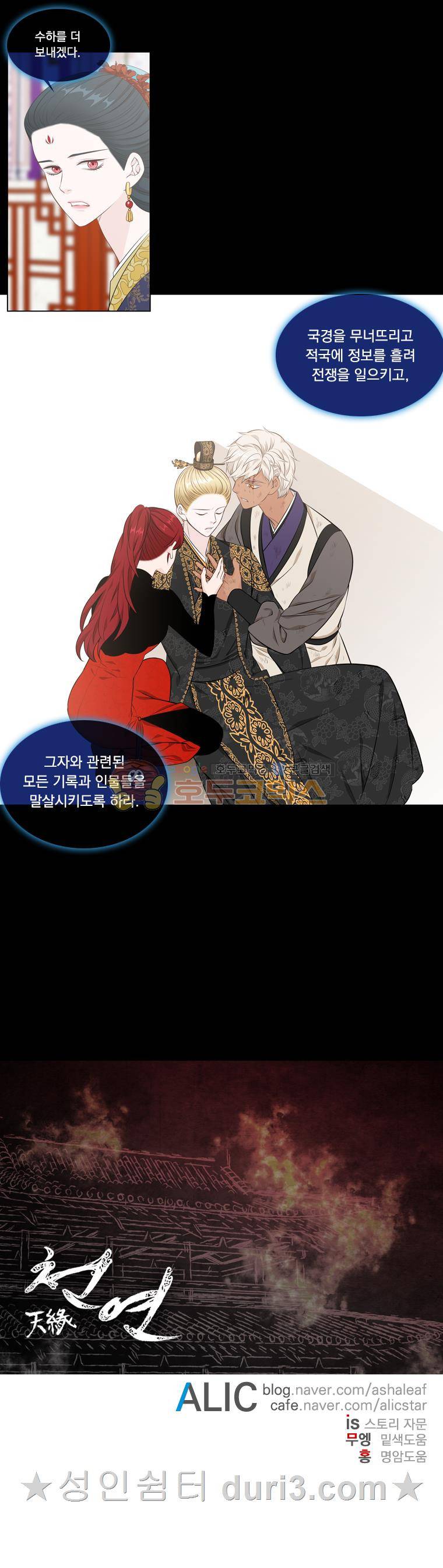천연 天緣 255화 9