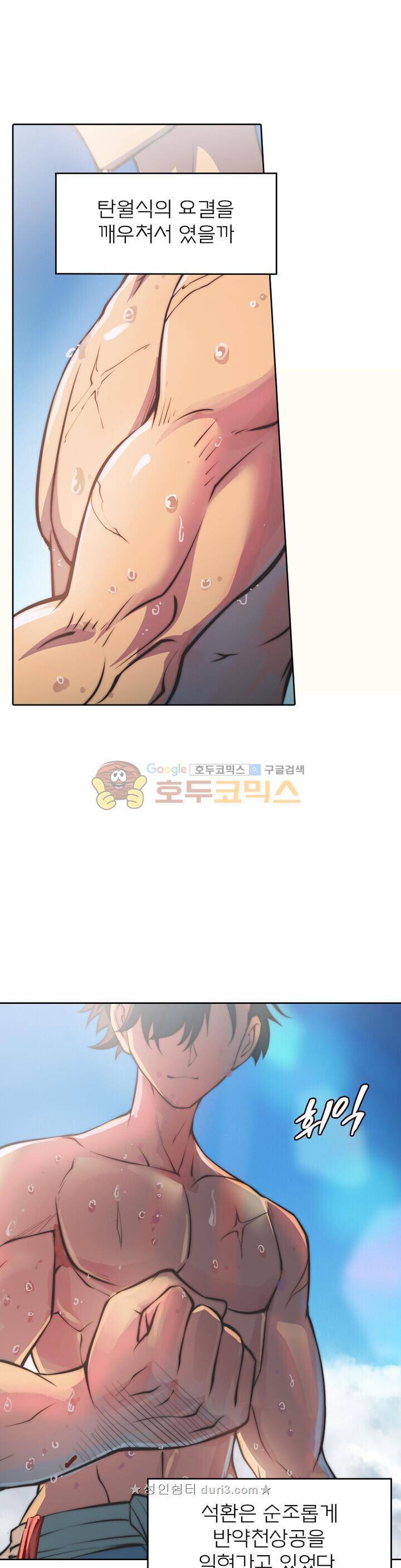 현계지문 92화 1
