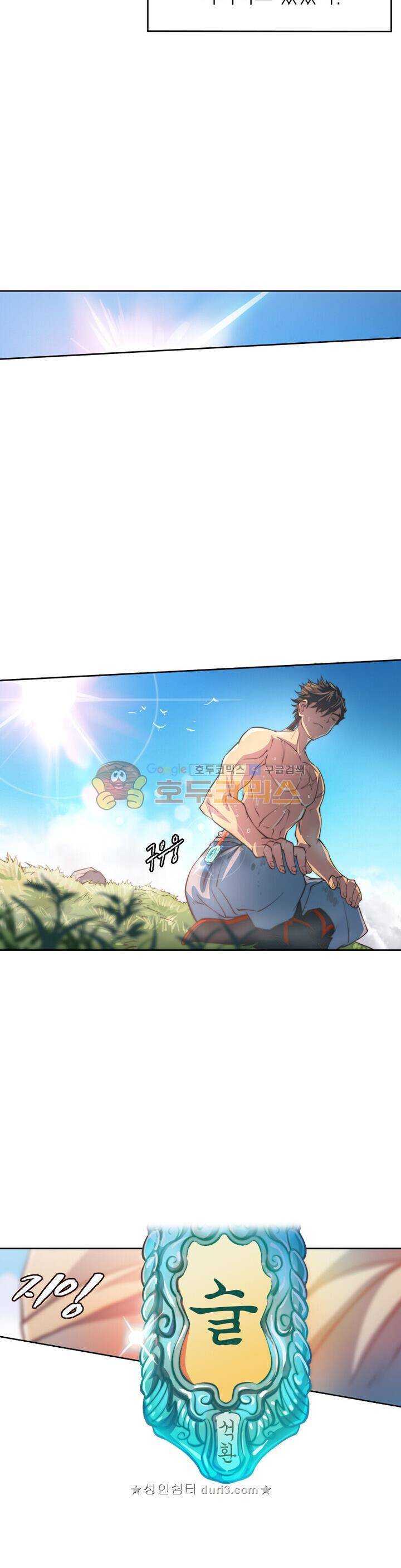 현계지문 92화 2