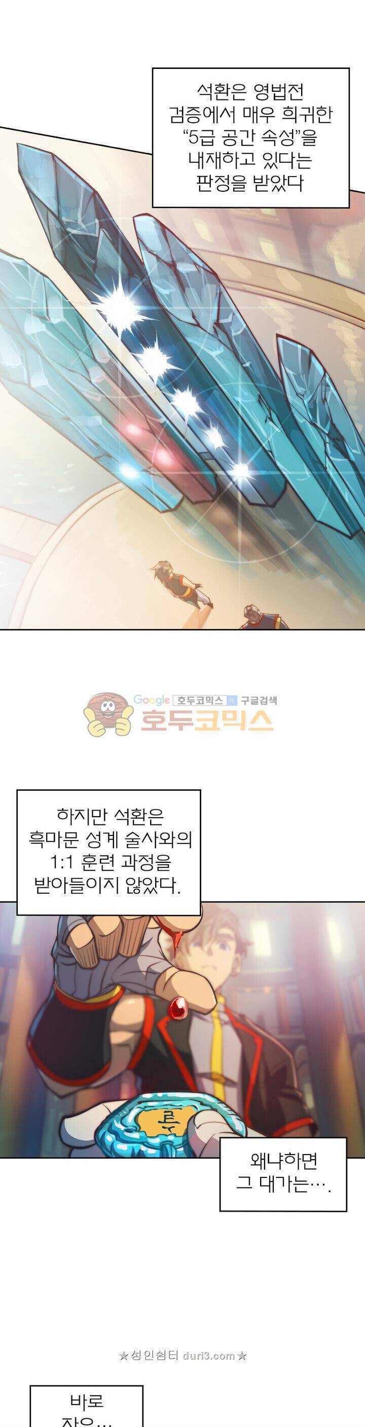 현계지문 92화 3