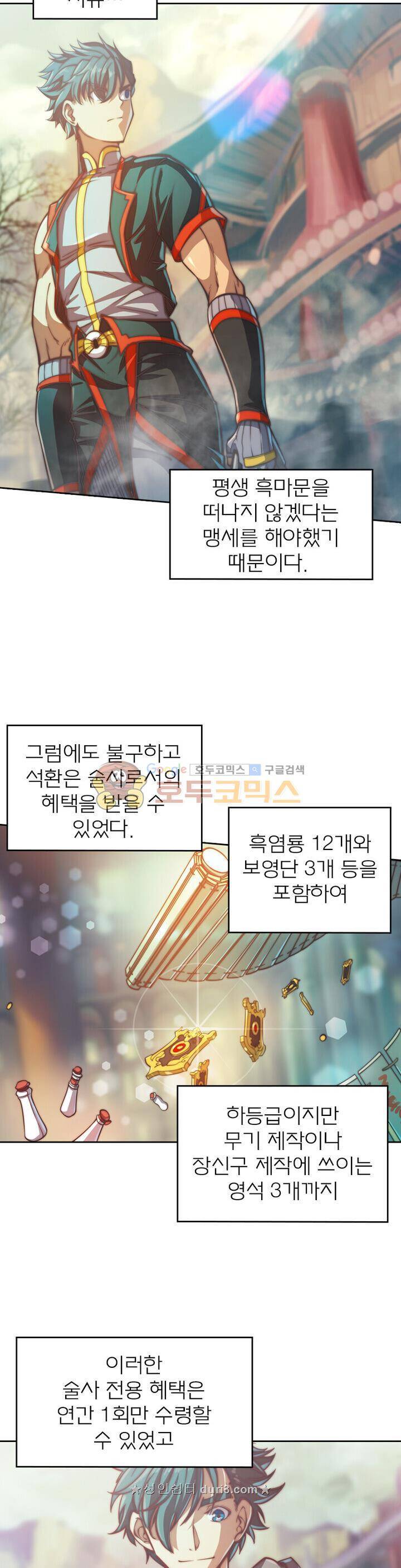 현계지문 92화 4