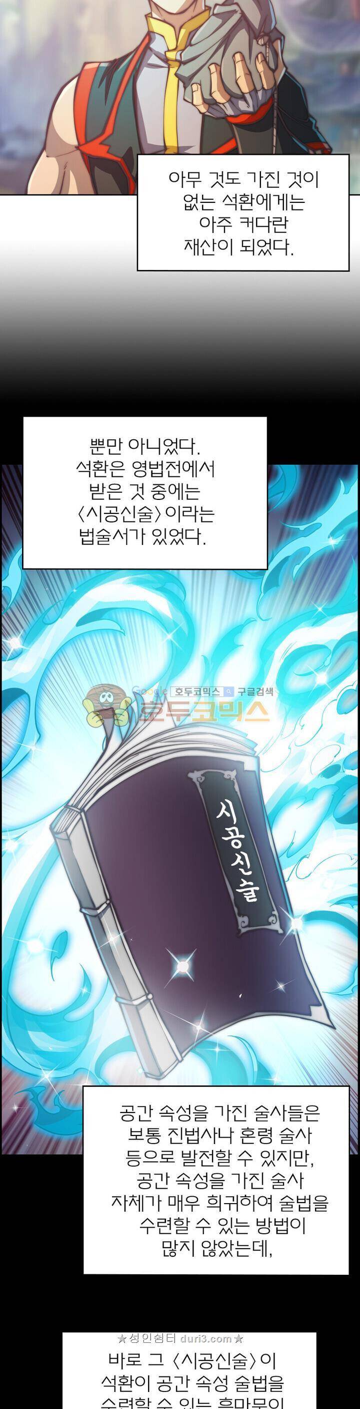 현계지문 92화 5
